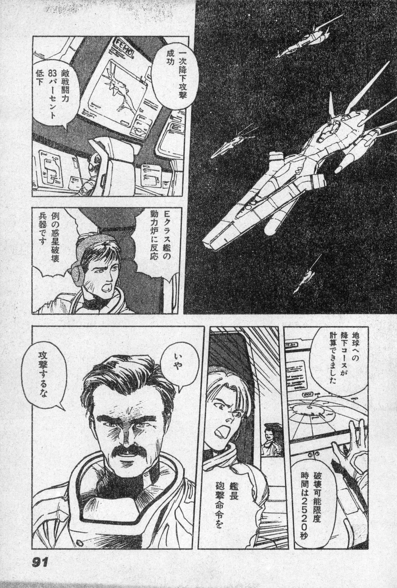 Shounen Comp Vol 2 - Apr 1 1992 изображение № 91