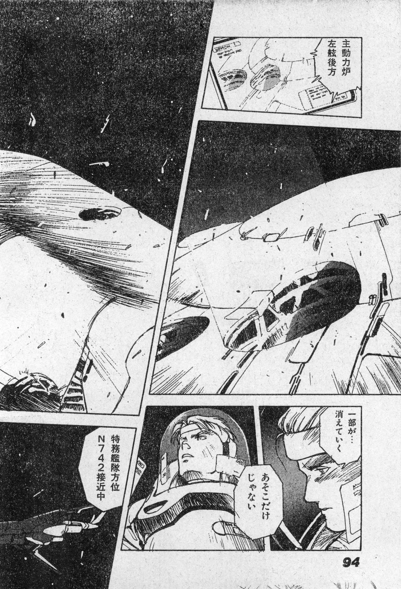 Shounen Comp Vol 2 - Apr 1 1992 изображение № 94