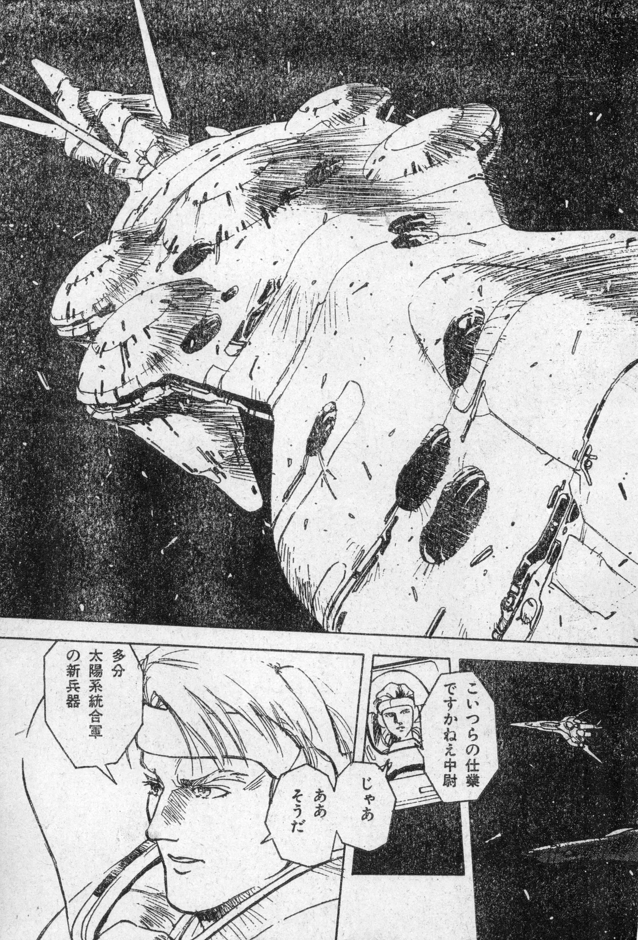 Shounen Comp Vol 2 - Apr 1 1992 изображение № 95