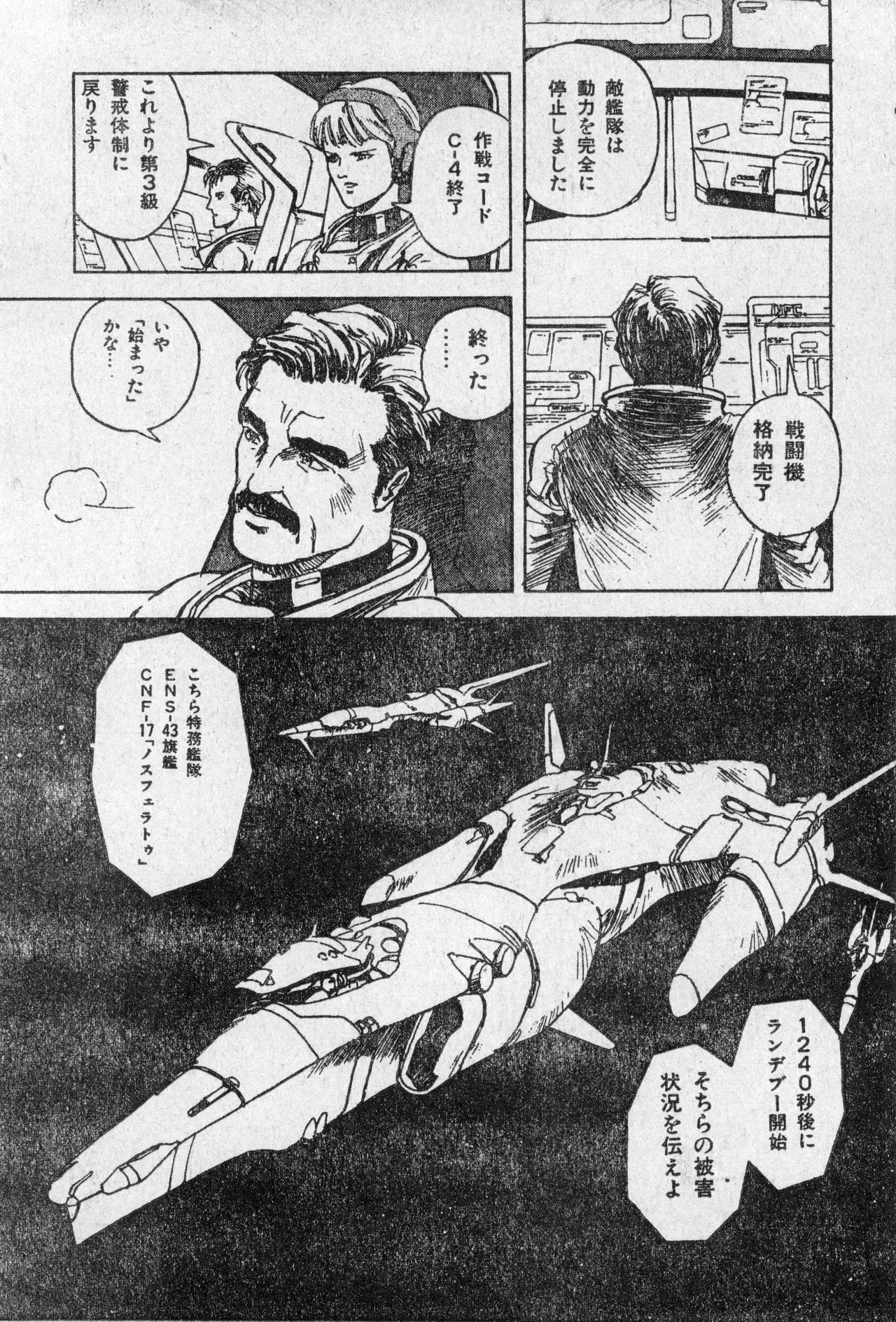 Shounen Comp Vol 2 - Apr 1 1992 изображение № 96