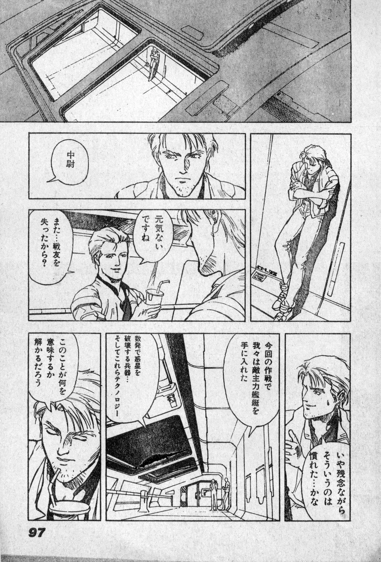 Shounen Comp Vol 2 - Apr 1 1992 изображение № 97