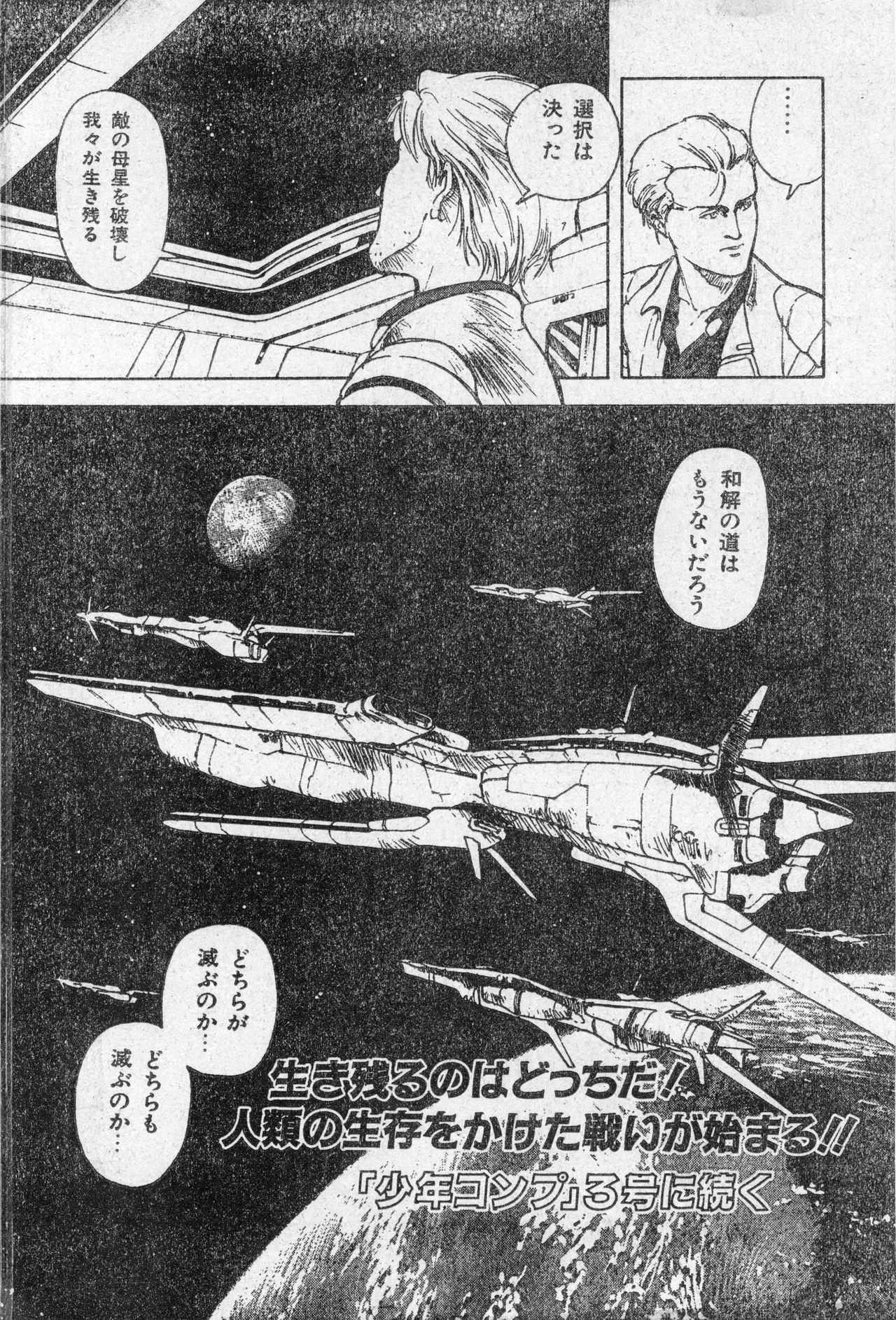 Shounen Comp Vol 2 - Apr 1 1992 изображение № 98