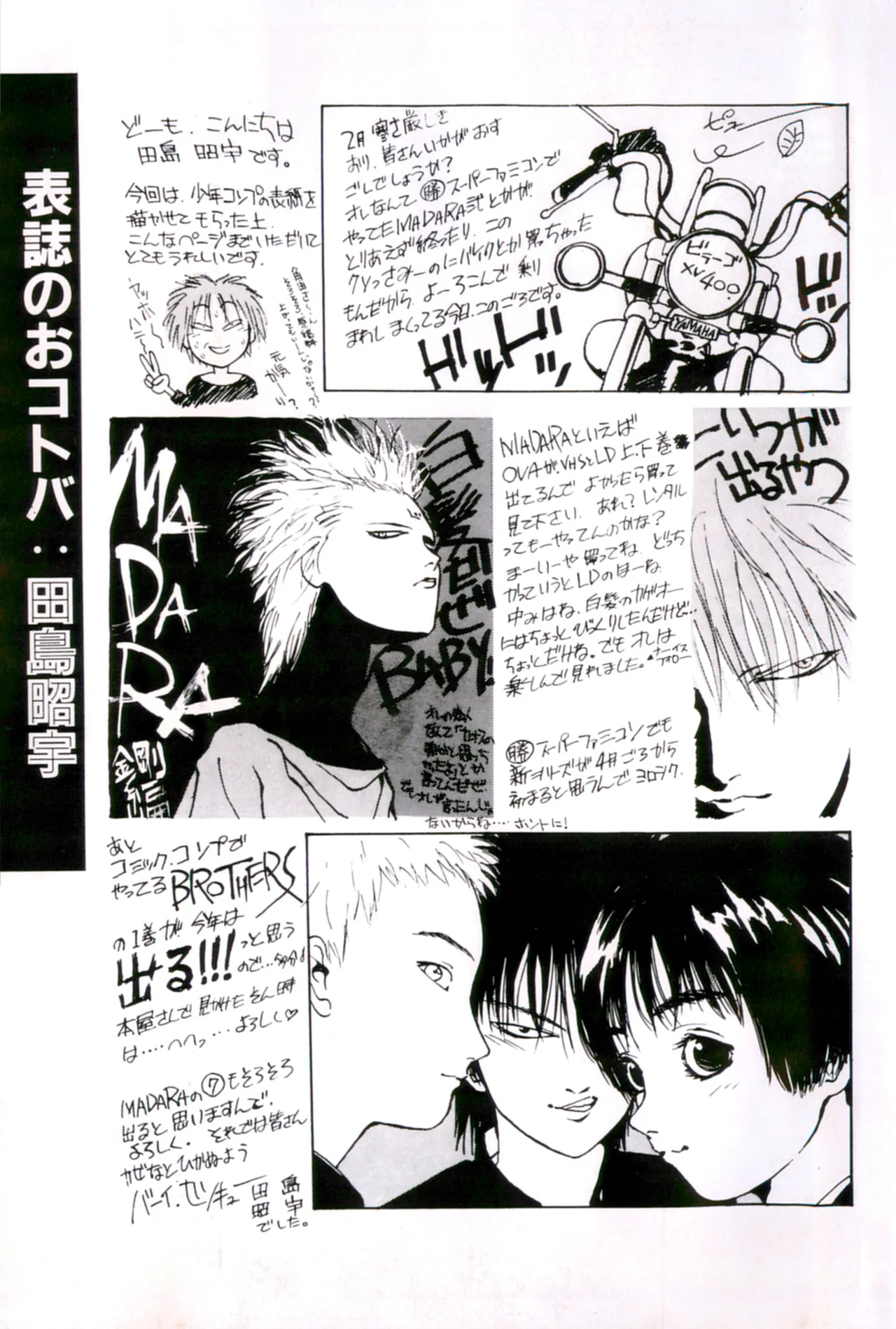 Shounen Comp Vol 2 - Apr 1 1992 изображение № 99