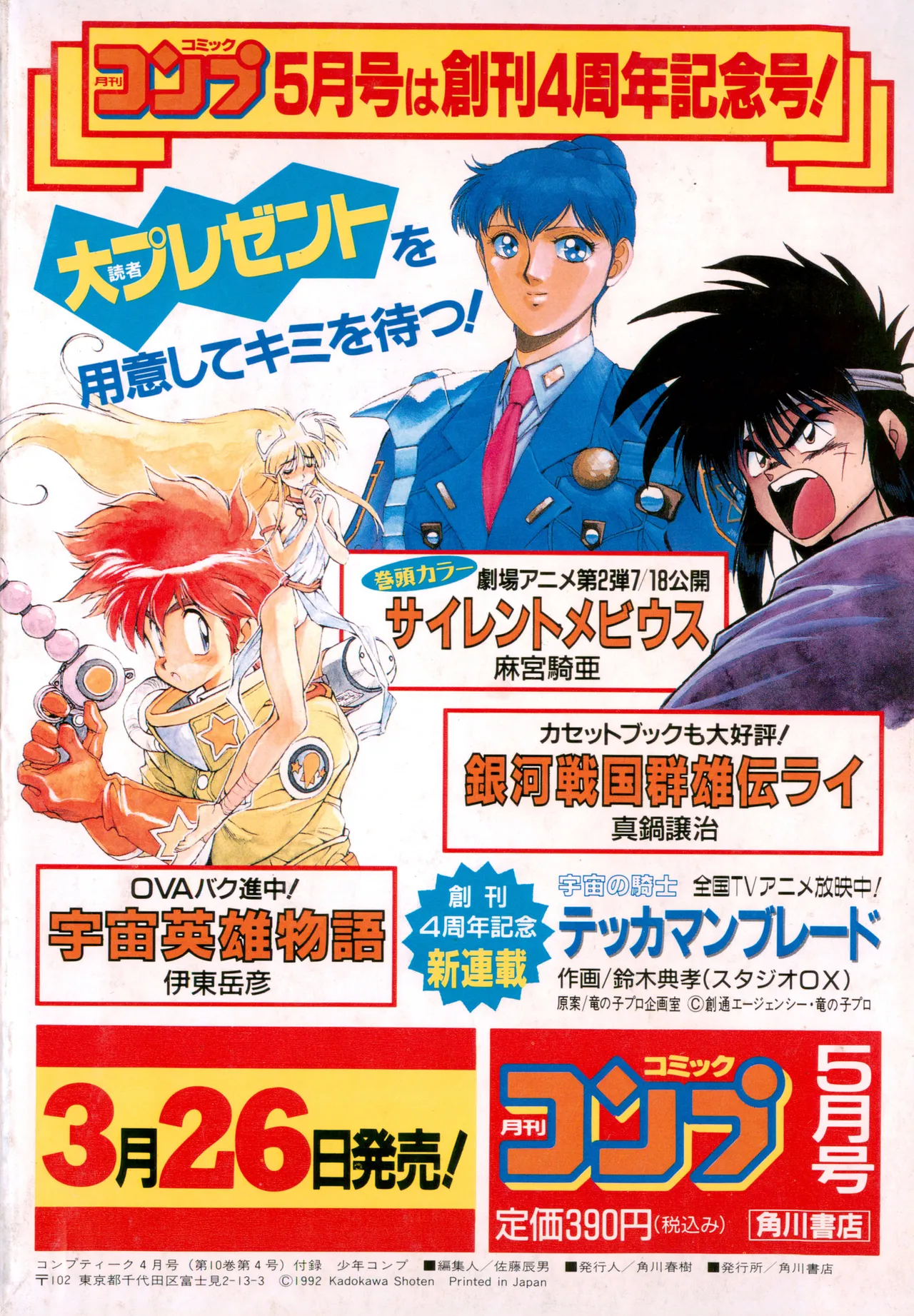 Shounen Comp Vol 2 - Apr 1 1992 изображение № 100