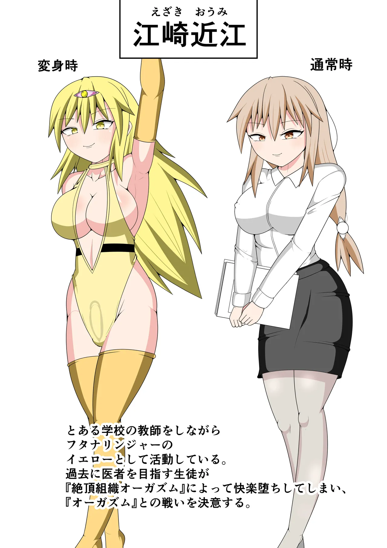 [Ocha Shigure] Futanari Sentai Futanarinjaa ~Ieroo vs Sakunyuu Kaijin~ Bildnummer 2