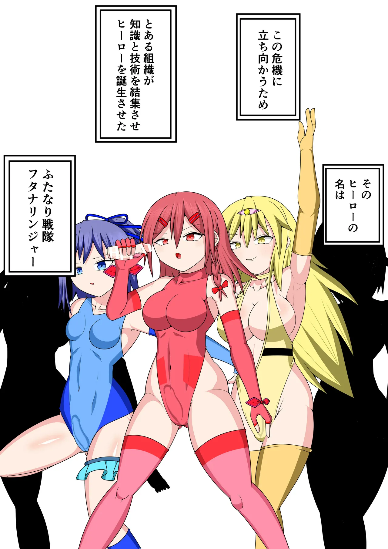 [Ocha Shigure] Futanari Sentai Futanarinjaa ~Ieroo vs Sakunyuu Kaijin~ Bildnummer 5