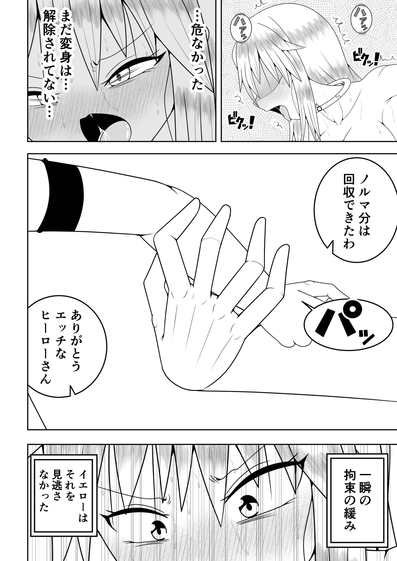 [Ocha Shigure] Futanari Sentai Futanarinjaa ~Ieroo vs Sakunyuu Kaijin~ Bildnummer 61