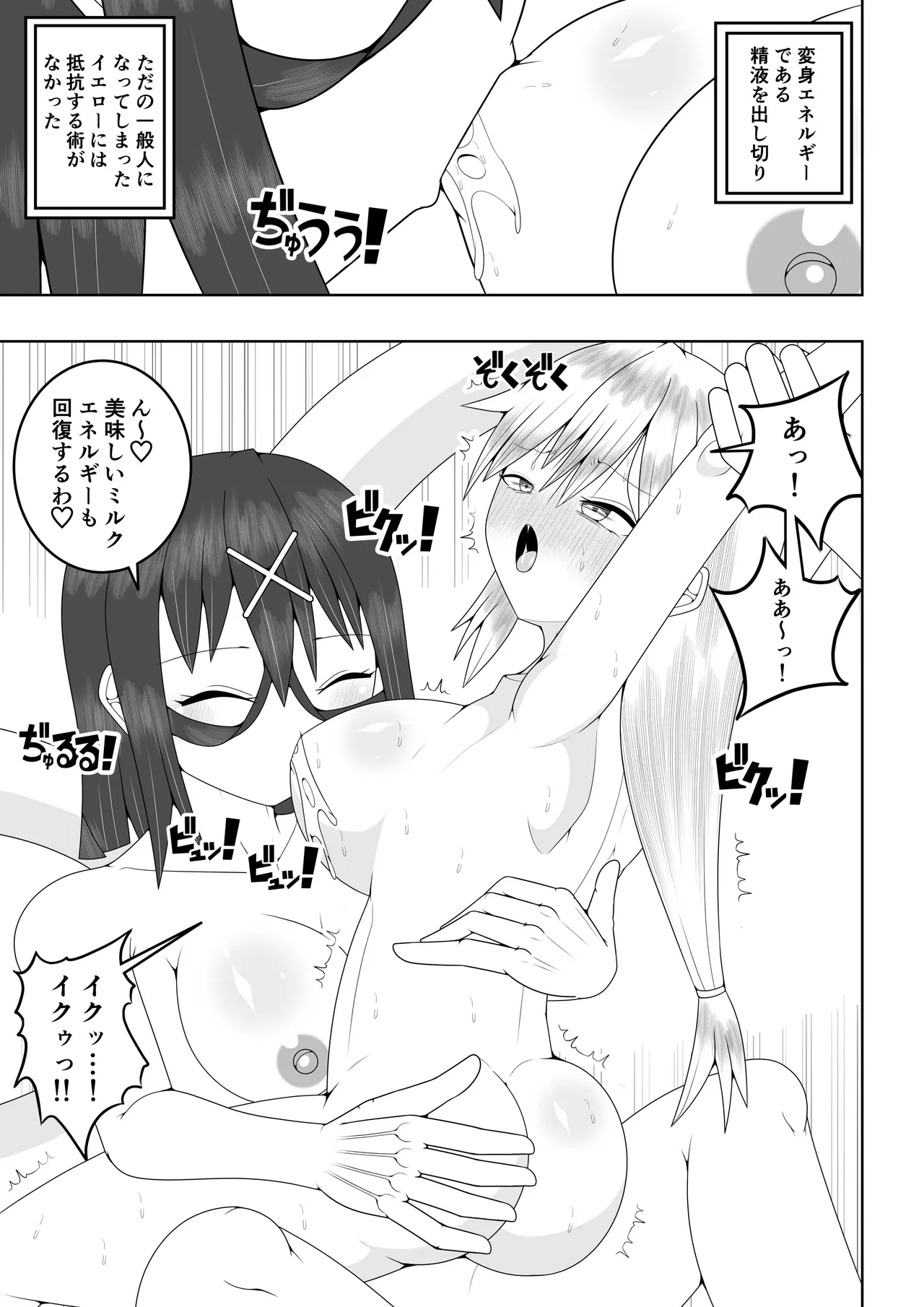 [Ocha Shigure] Futanari Sentai Futanarinjaa ~Ieroo vs Sakunyuu Kaijin~ Bildnummer 70