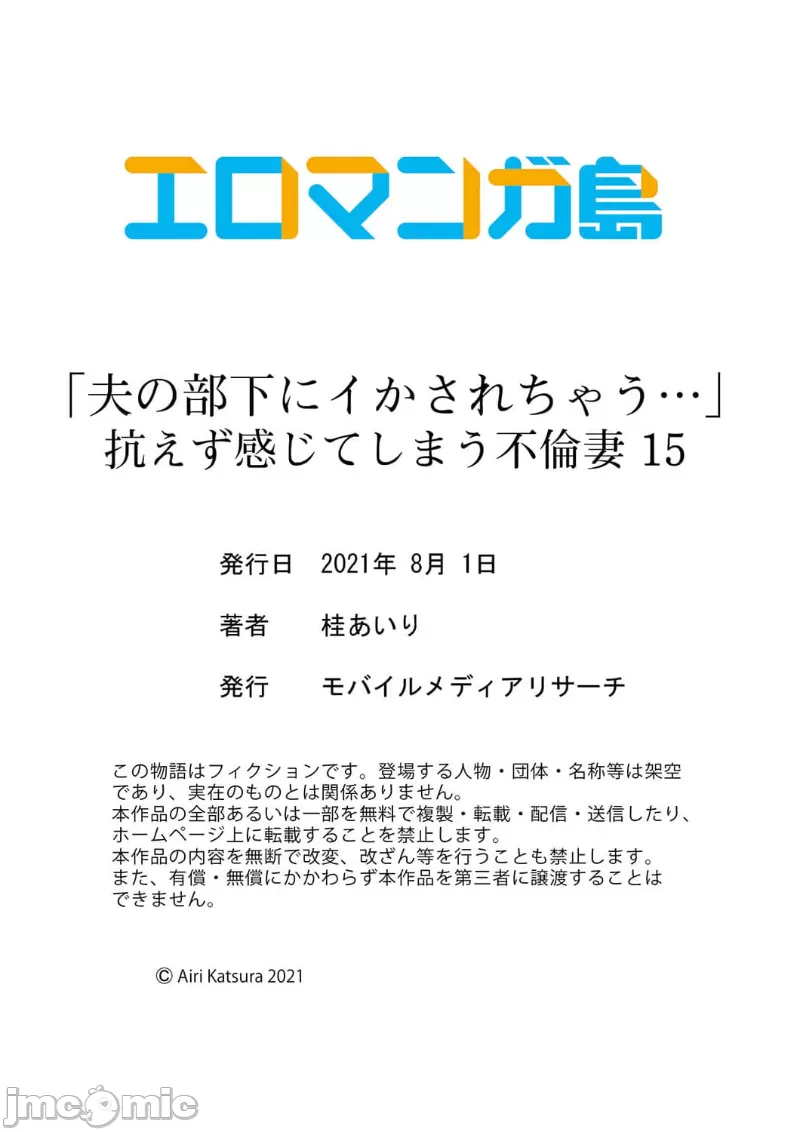 [Katsura Airi] "Otto no Buka ni Ikasarechau..." Aragaezu Kanjite Shimau Furinzuma|「要被老公的下屬弄到高潮了…」無法抵抗快感襲來的外遇妻子 15-18 [Chinese] [禁漫漢化組] 이미지 번호 30
