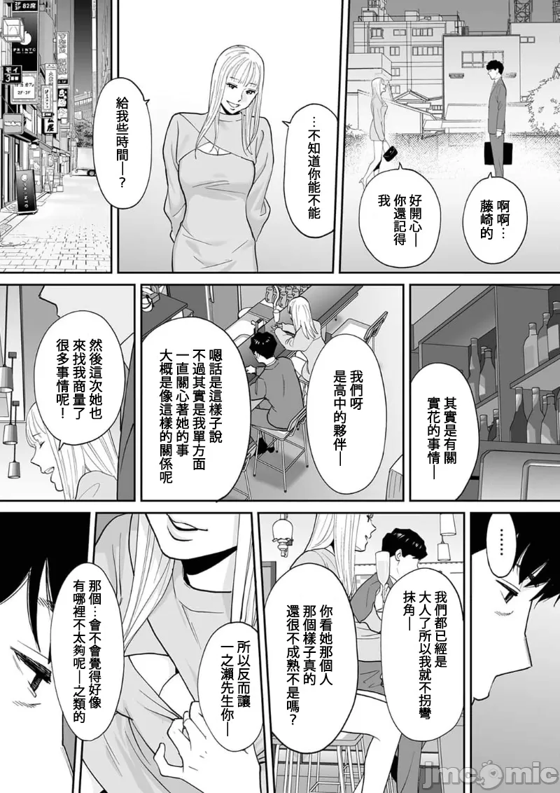 [Katsura Airi] "Otto no Buka ni Ikasarechau..." Aragaezu Kanjite Shimau Furinzuma|「要被老公的下屬弄到高潮了…」無法抵抗快感襲來的外遇妻子 15-18 [Chinese] [禁漫漢化組] 이미지 번호 53