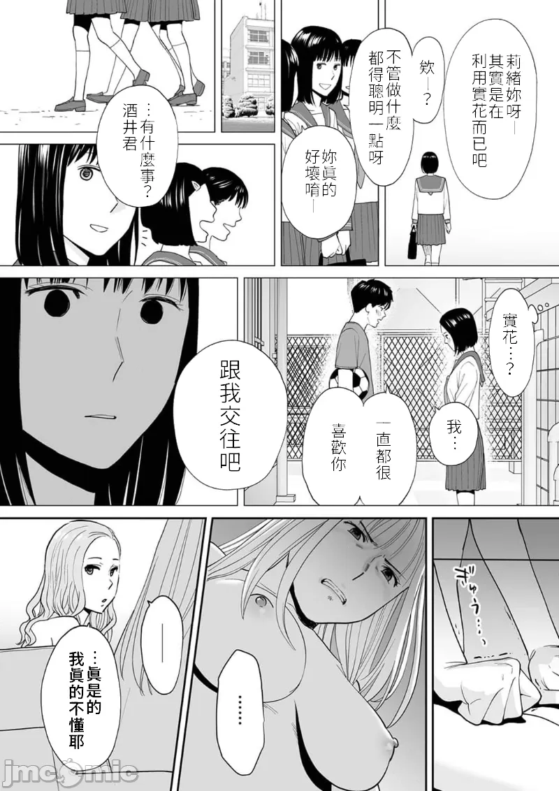 [Katsura Airi] "Otto no Buka ni Ikasarechau..." Aragaezu Kanjite Shimau Furinzuma|「要被老公的下屬弄到高潮了…」無法抵抗快感襲來的外遇妻子 15-18 [Chinese] [禁漫漢化組] 이미지 번호 68