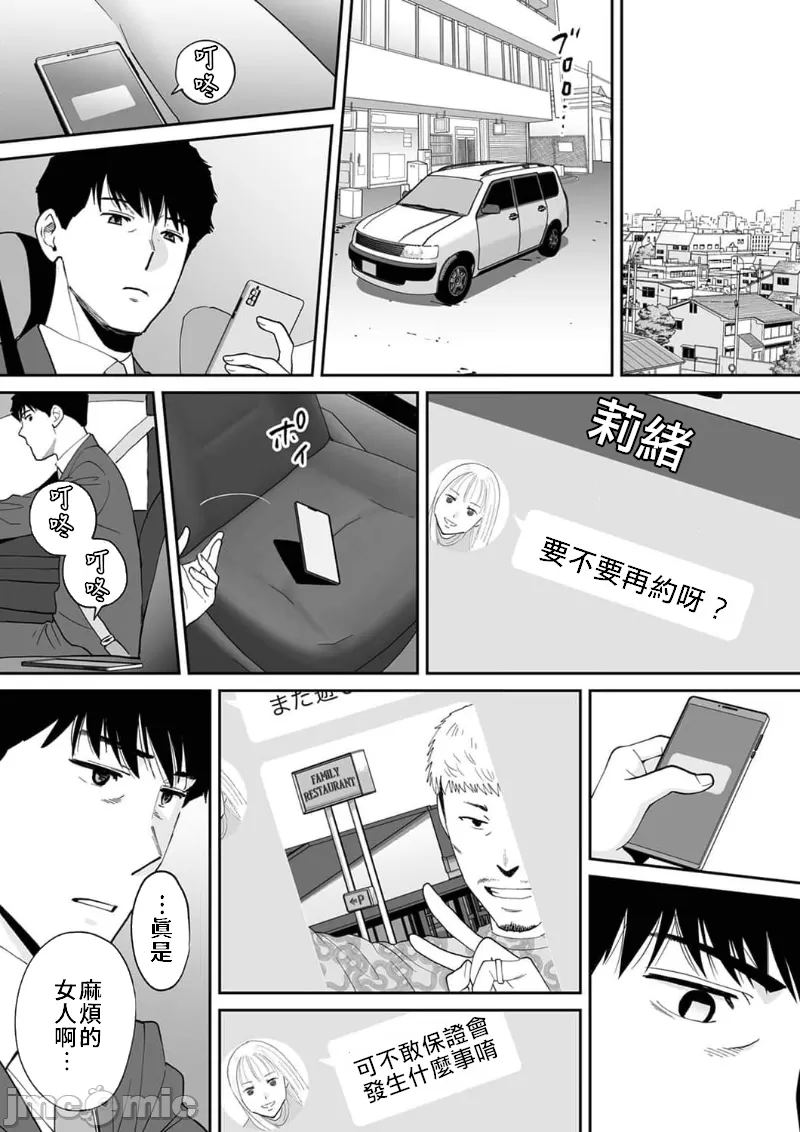 [Katsura Airi] "Otto no Buka ni Ikasarechau..." Aragaezu Kanjite Shimau Furinzuma|「要被老公的下屬弄到高潮了…」無法抵抗快感襲來的外遇妻子 15-18 [Chinese] [禁漫漢化組] 이미지 번호 70