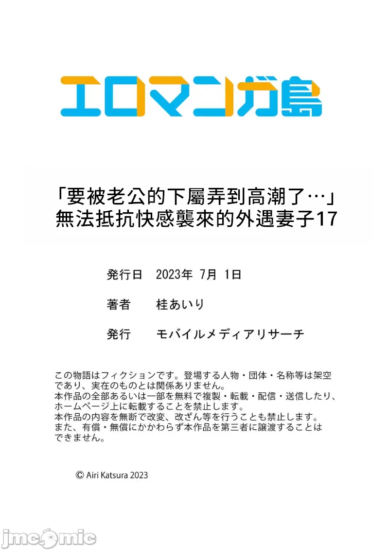 [Katsura Airi] "Otto no Buka ni Ikasarechau..." Aragaezu Kanjite Shimau Furinzuma|「要被老公的下屬弄到高潮了…」無法抵抗快感襲來的外遇妻子 15-18 [Chinese] [禁漫漢化組] 이미지 번호 89