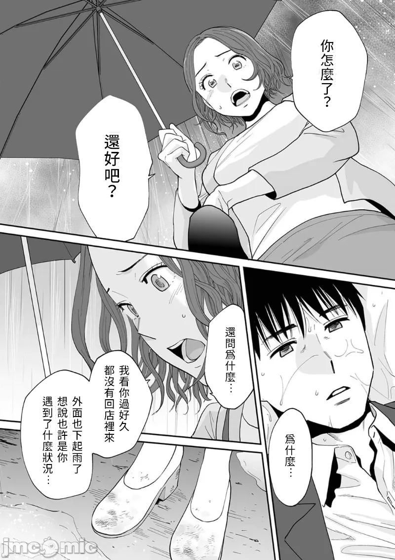 [Katsura Airi] "Otto no Buka ni Ikasarechau..." Aragaezu Kanjite Shimau Furinzuma|「要被老公的下屬弄到高潮了…」無法抵抗快感襲來的外遇妻子 15-18 [Chinese] [禁漫漢化組] 이미지 번호 104