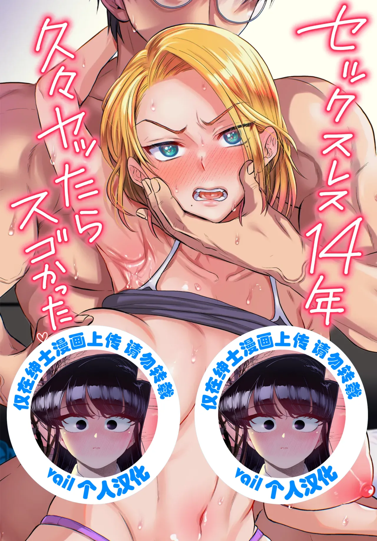 [ヌンポコジン] セックスレス14年 久々ヤッたらスゴかった[vail個人漢化] 이미지 번호 1