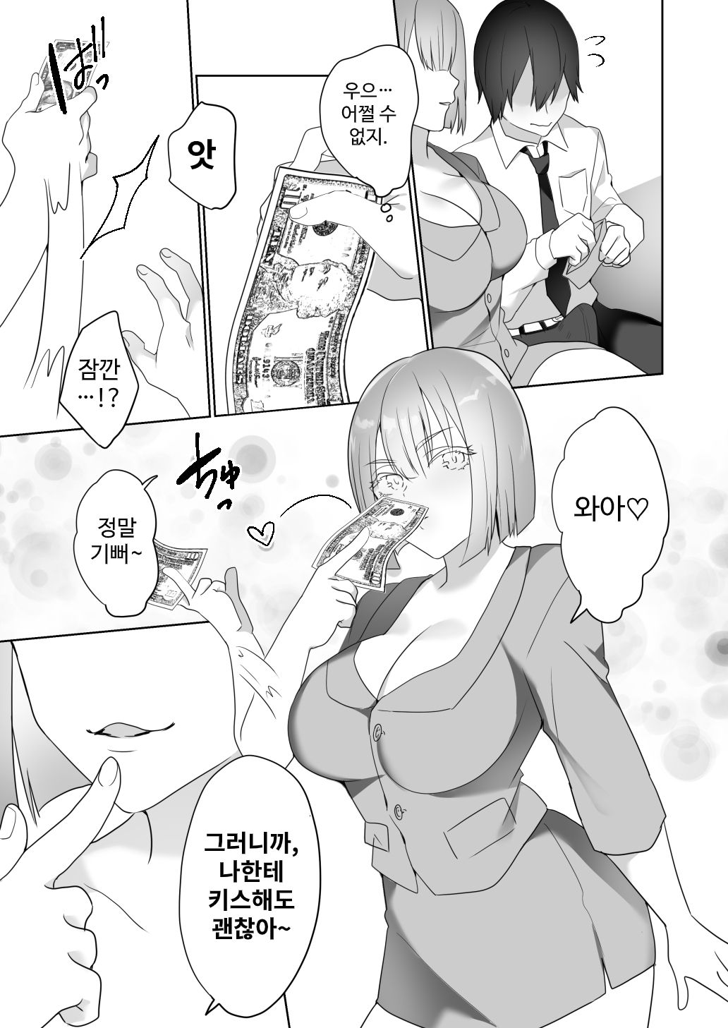 [Blitzkrieg (Himino)] Gaikoku Club ni Ki o Tsukete | 해외의 클럽에선 주의하세요 [Korean] 이미지 번호 13