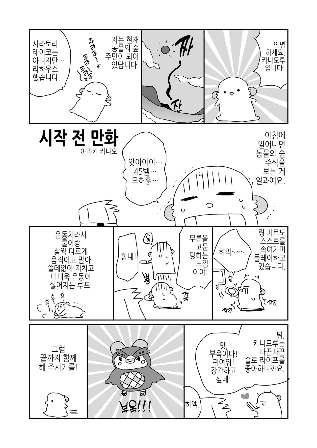 [ciaociao (Araki Kanao)] Nyotaika Shita Ore no Tadareta Nichijou Seikatsu | 여체화한 나의 문란한 일상생활 [Korean] [Digital] 이미지 번호 5