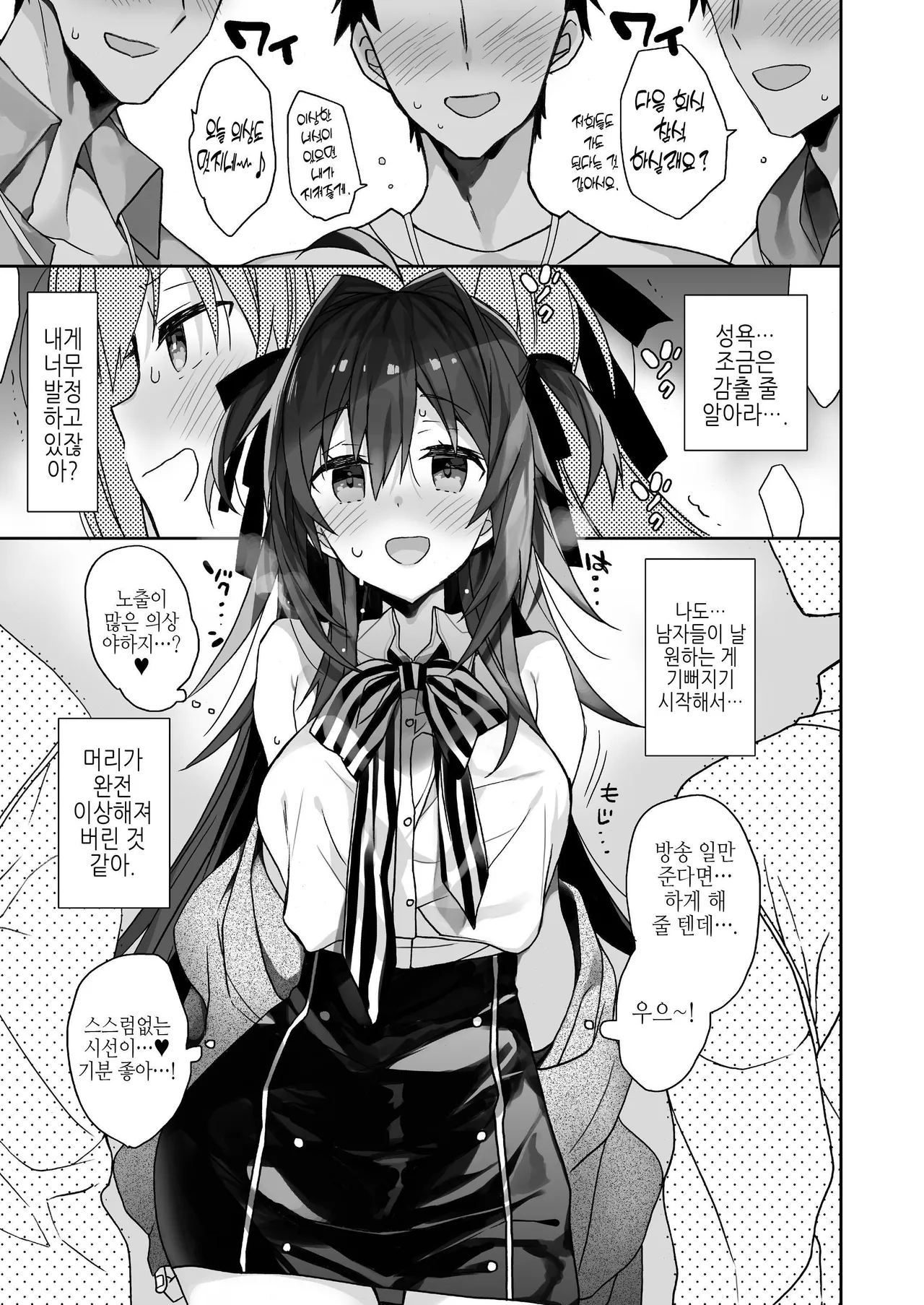 [ciaociao (Araki Kanao)] Nyotaika Shita Ore no Tadareta Nichijou Seikatsu | 여체화한 나의 문란한 일상생활 [Korean] [Digital] 이미지 번호 8