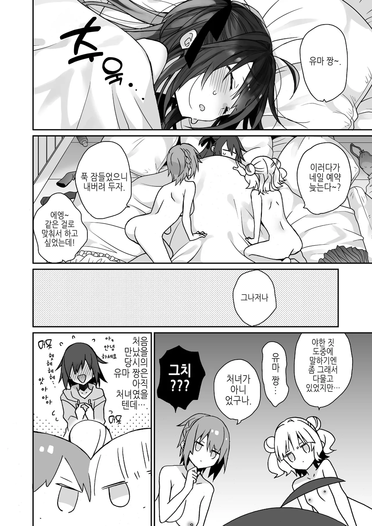 [ciaociao (Araki Kanao)] Nyotaika Shita Ore no Tadareta Nichijou Seikatsu | 여체화한 나의 문란한 일상생활 [Korean] [Digital] 이미지 번호 31