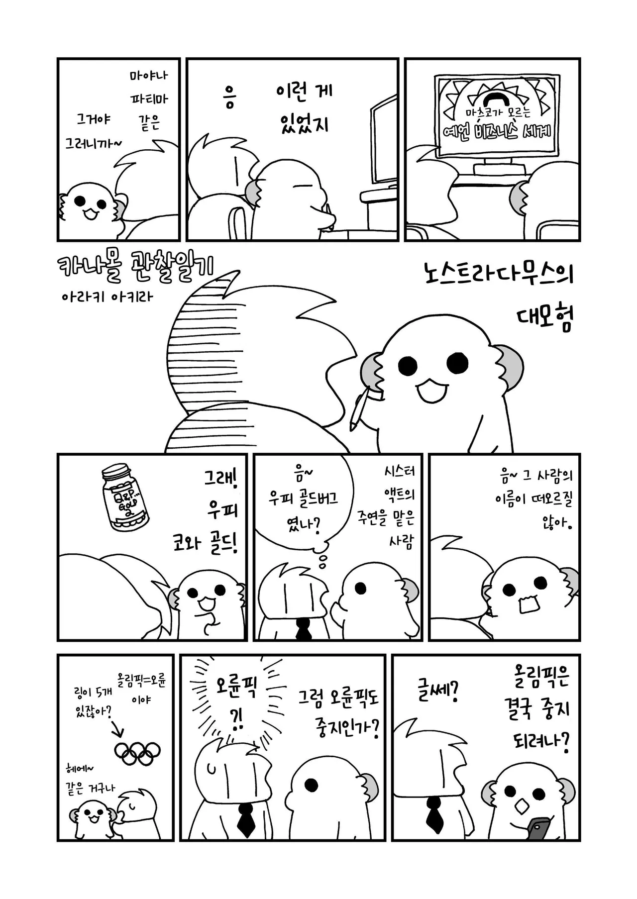 [ciaociao (Araki Kanao)] Nyotaika Shita Ore no Tadareta Nichijou Seikatsu | 여체화한 나의 문란한 일상생활 [Korean] [Digital] 이미지 번호 36