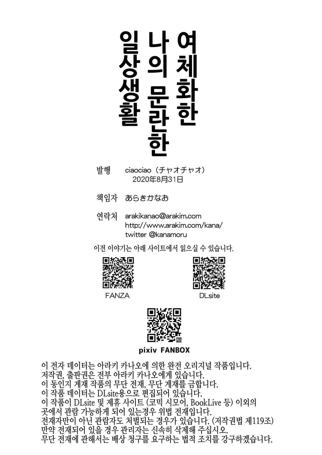 [ciaociao (Araki Kanao)] Nyotaika Shita Ore no Tadareta Nichijou Seikatsu | 여체화한 나의 문란한 일상생활 [Korean] [Digital] 이미지 번호 37