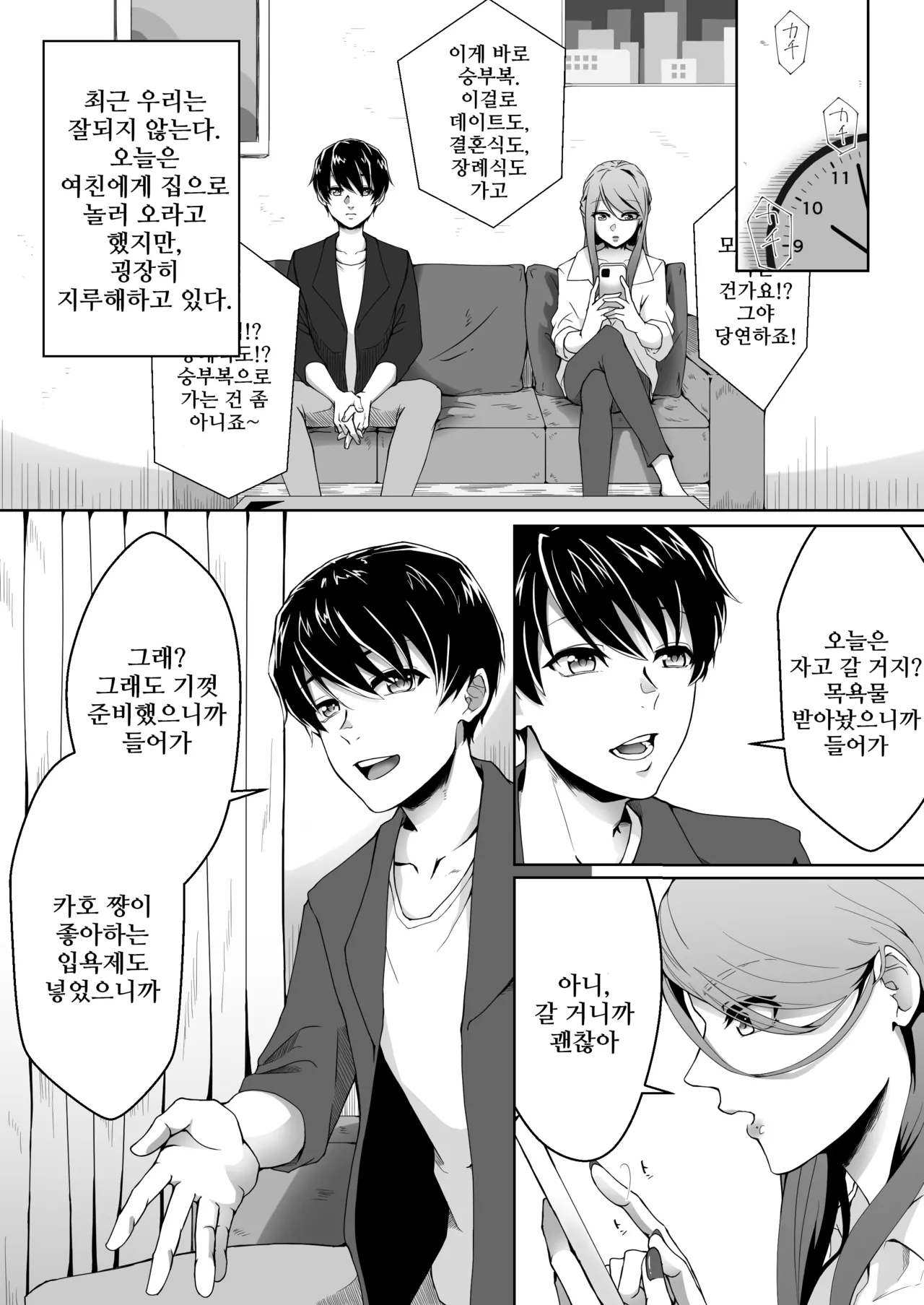 [Mr. Hokke (Heki)] Netorare Maso Kareshi ni Narimashita. | 네토라레 마조 남친이 되었습니다 [Korean] 图片编号 2