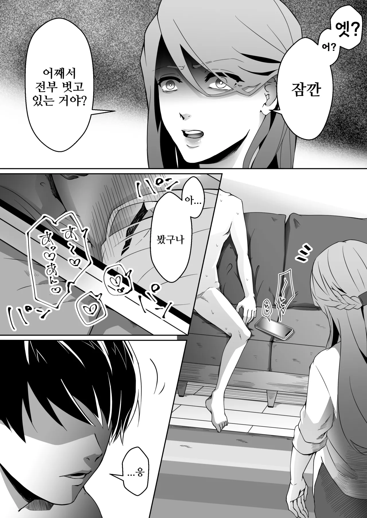 [Mr. Hokke (Heki)] Netorare Maso Kareshi ni Narimashita. | 네토라레 마조 남친이 되었습니다 [Korean] 图片编号 8