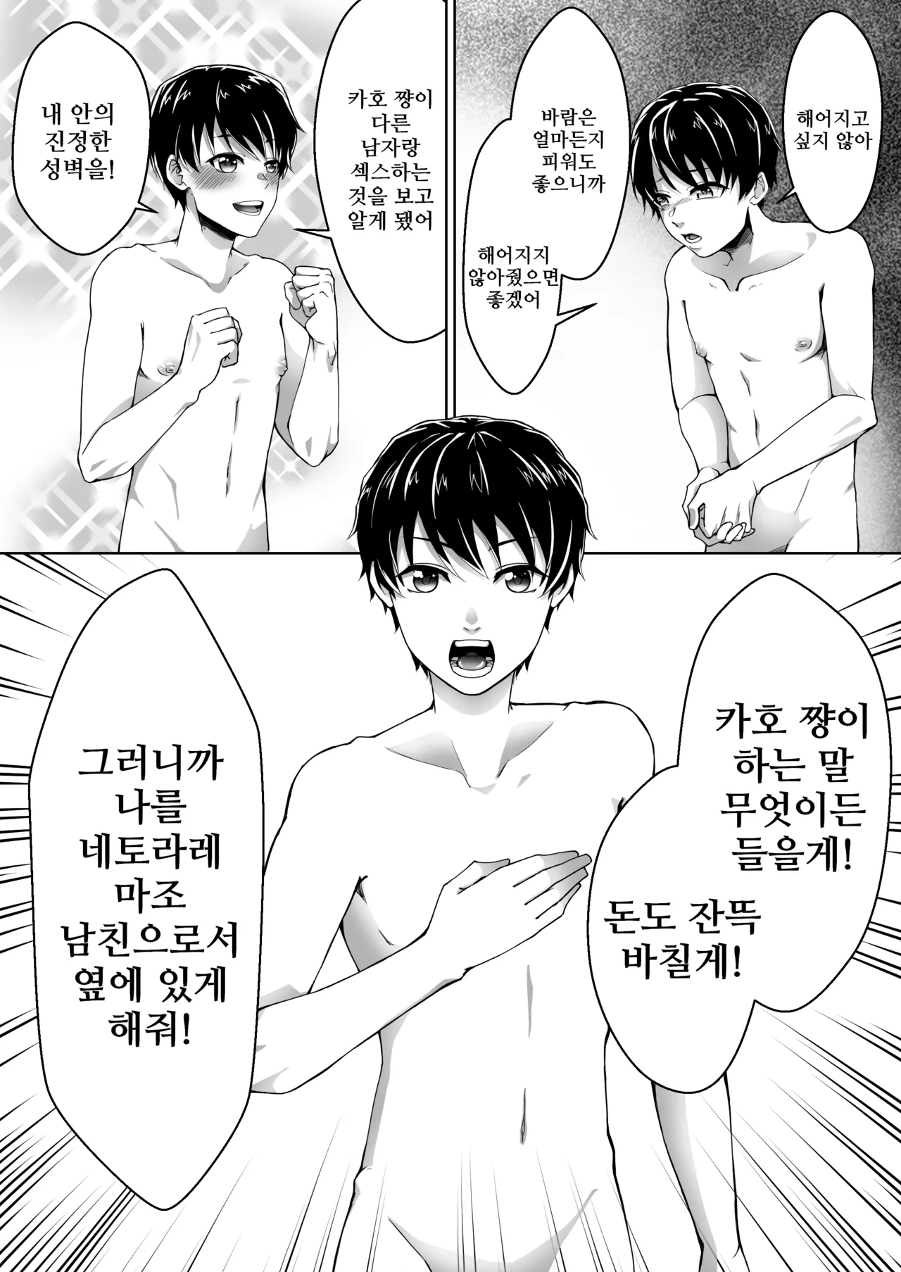 [Mr. Hokke (Heki)] Netorare Maso Kareshi ni Narimashita. | 네토라레 마조 남친이 되었습니다 [Korean] 图片编号 10