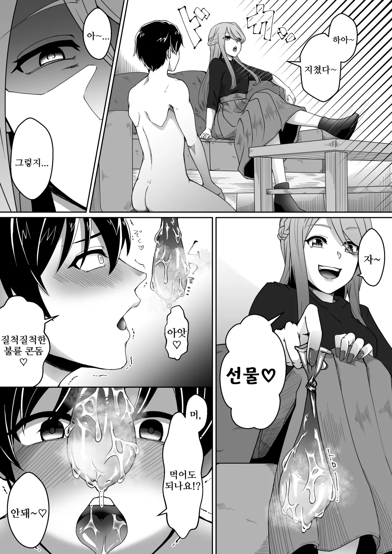 [Mr. Hokke (Heki)] Netorare Maso Kareshi ni Narimashita. | 네토라레 마조 남친이 되었습니다 [Korean] 图片编号 12