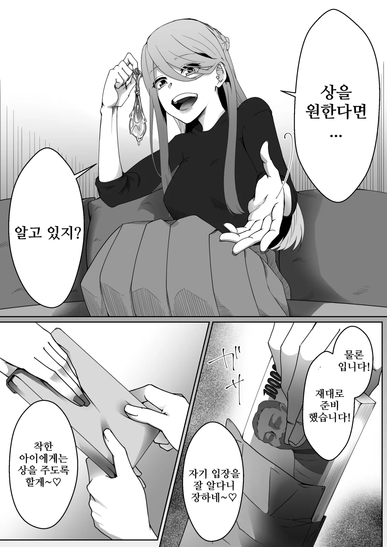 [Mr. Hokke (Heki)] Netorare Maso Kareshi ni Narimashita. | 네토라레 마조 남친이 되었습니다 [Korean] 图片编号 13