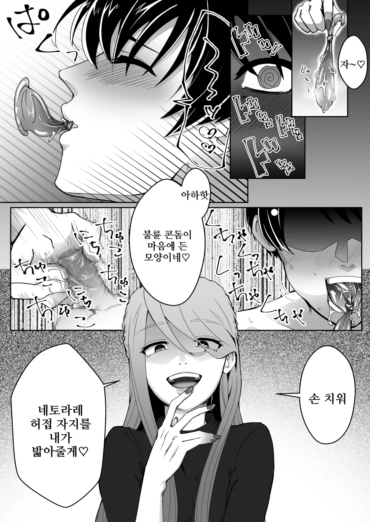 [Mr. Hokke (Heki)] Netorare Maso Kareshi ni Narimashita. | 네토라레 마조 남친이 되었습니다 [Korean] 图片编号 14