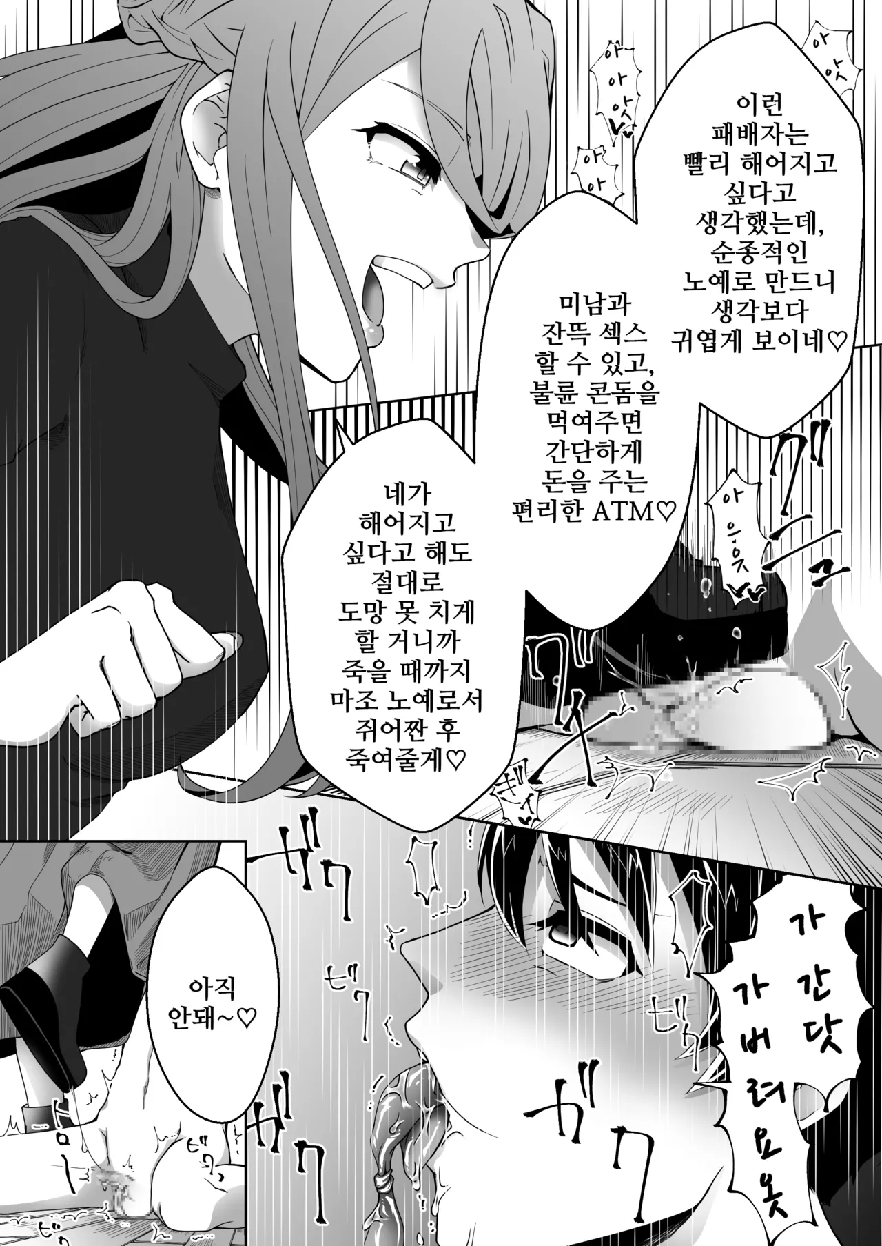 [Mr. Hokke (Heki)] Netorare Maso Kareshi ni Narimashita. | 네토라레 마조 남친이 되었습니다 [Korean] 图片编号 16