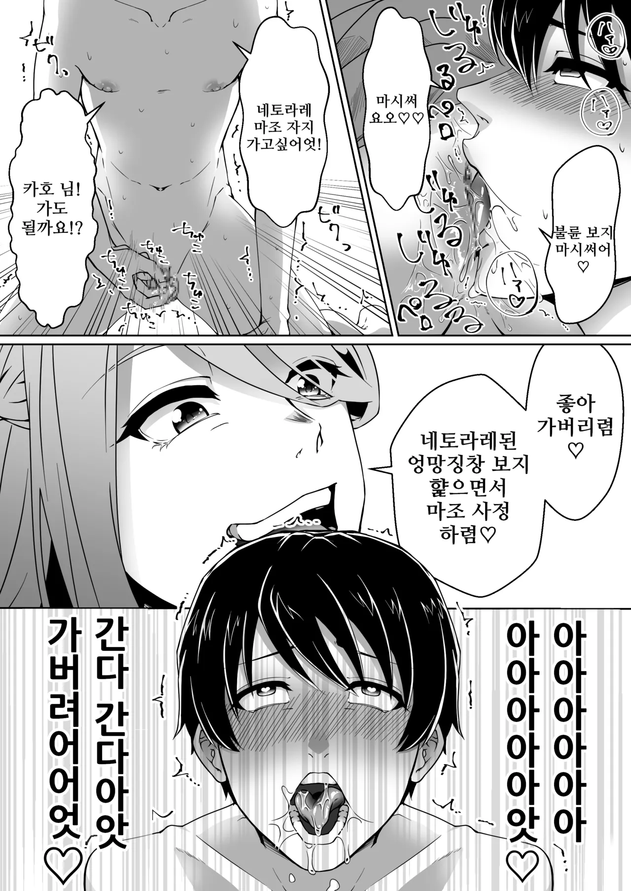 [Mr. Hokke (Heki)] Netorare Maso Kareshi ni Narimashita. | 네토라레 마조 남친이 되었습니다 [Korean] 图片编号 19