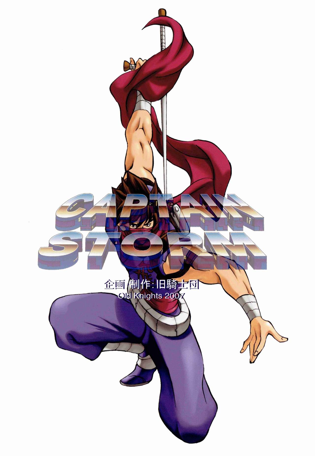 [Kyuukisidan(Takesin)]CAPTAIN STORM STAGE 11 (Capcom) 이미지 번호 2