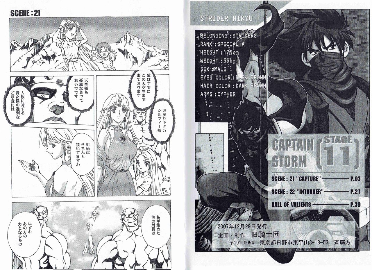 [Kyuukisidan(Takesin)]CAPTAIN STORM STAGE 11 (Capcom) 이미지 번호 4