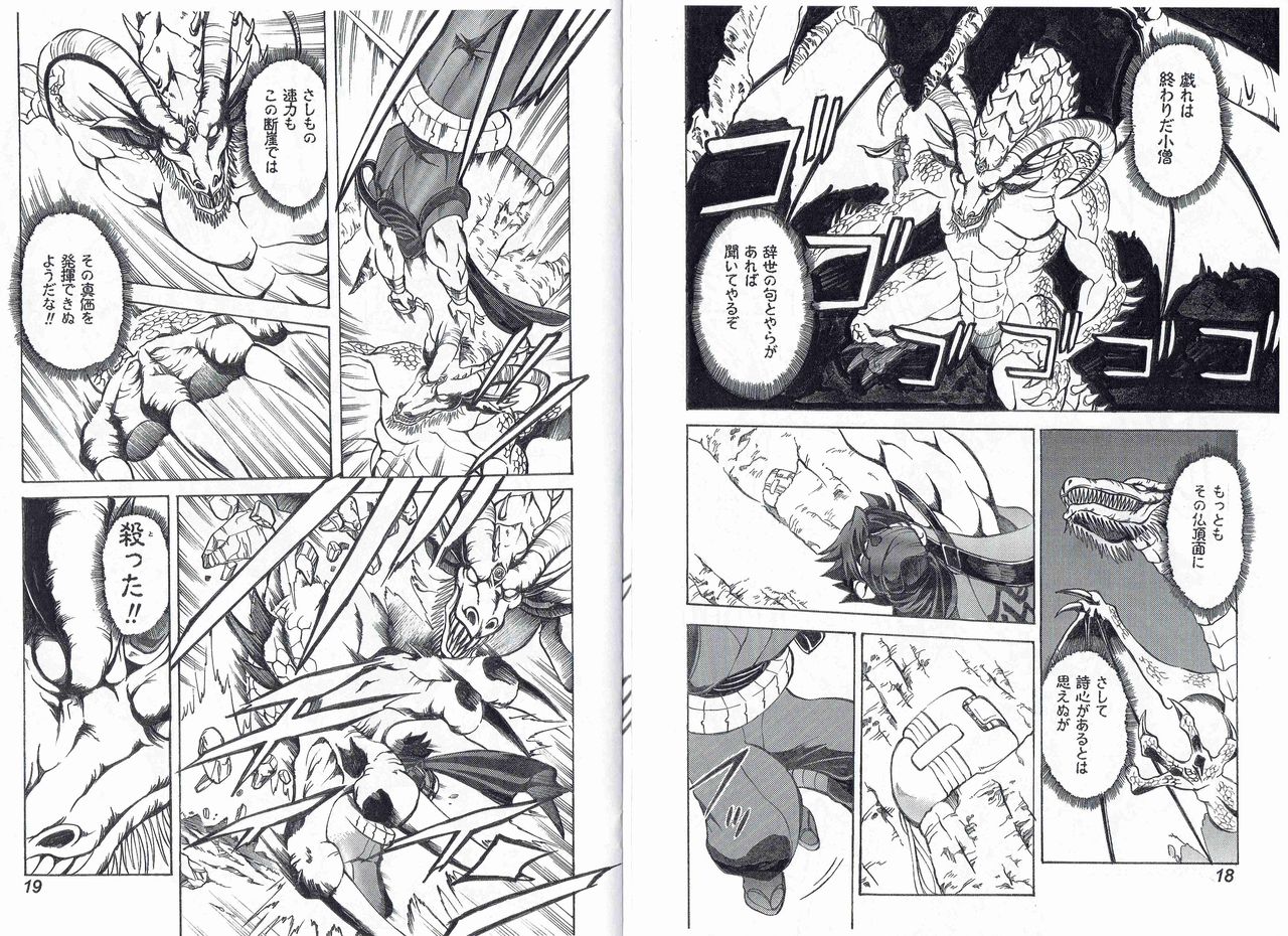 [Kyuukisidan(Takesin)]CAPTAIN STORM STAGE 11 (Capcom) 이미지 번호 12