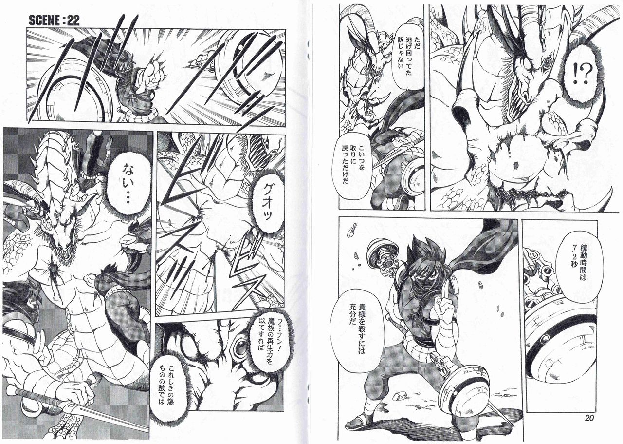 [Kyuukisidan(Takesin)]CAPTAIN STORM STAGE 11 (Capcom) 이미지 번호 13