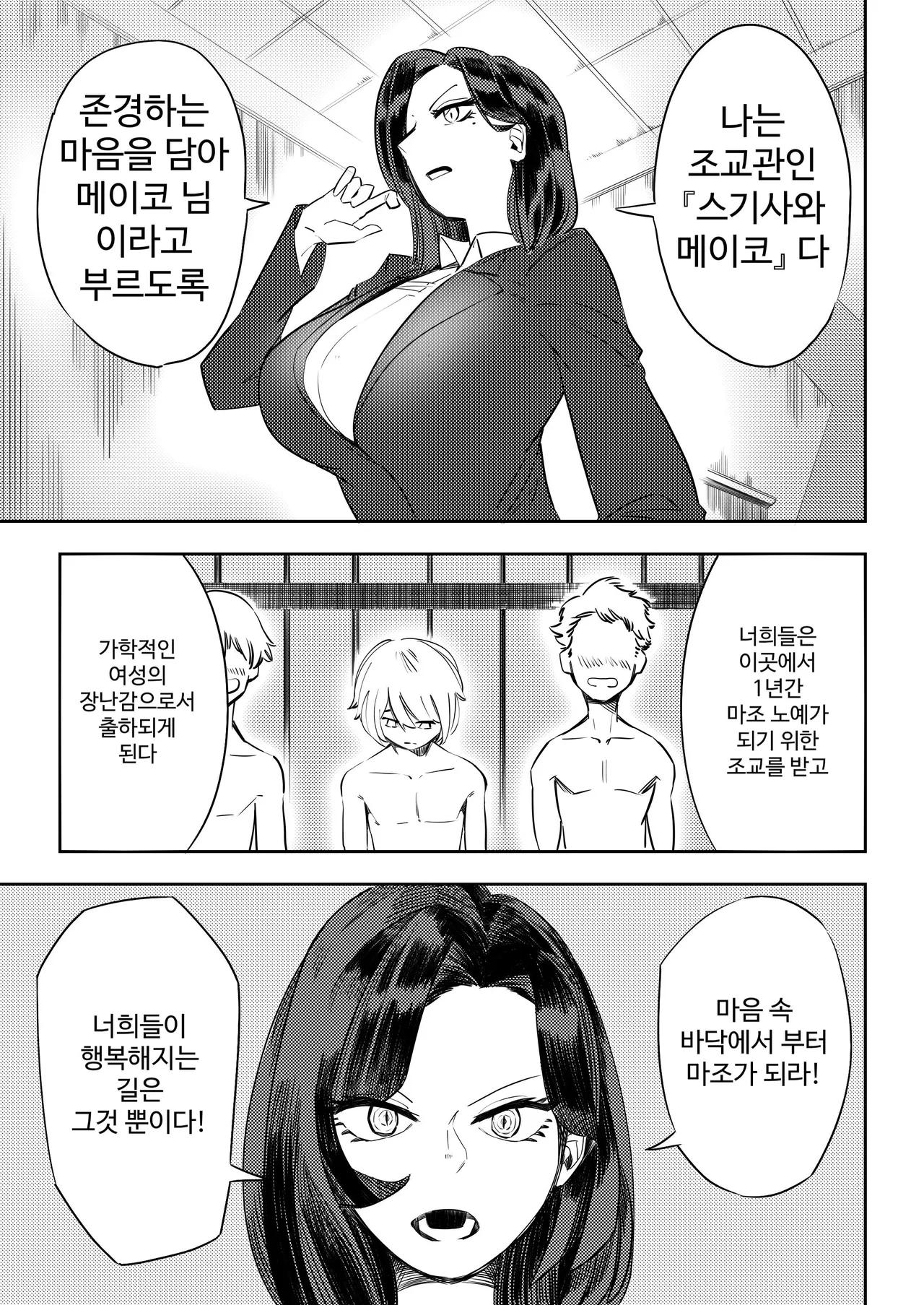 [Mr. Hokke (Kobachi Kenichi)] Mazo no Disutopia | 마조의 디스토피아 [Korean] 图片编号 6