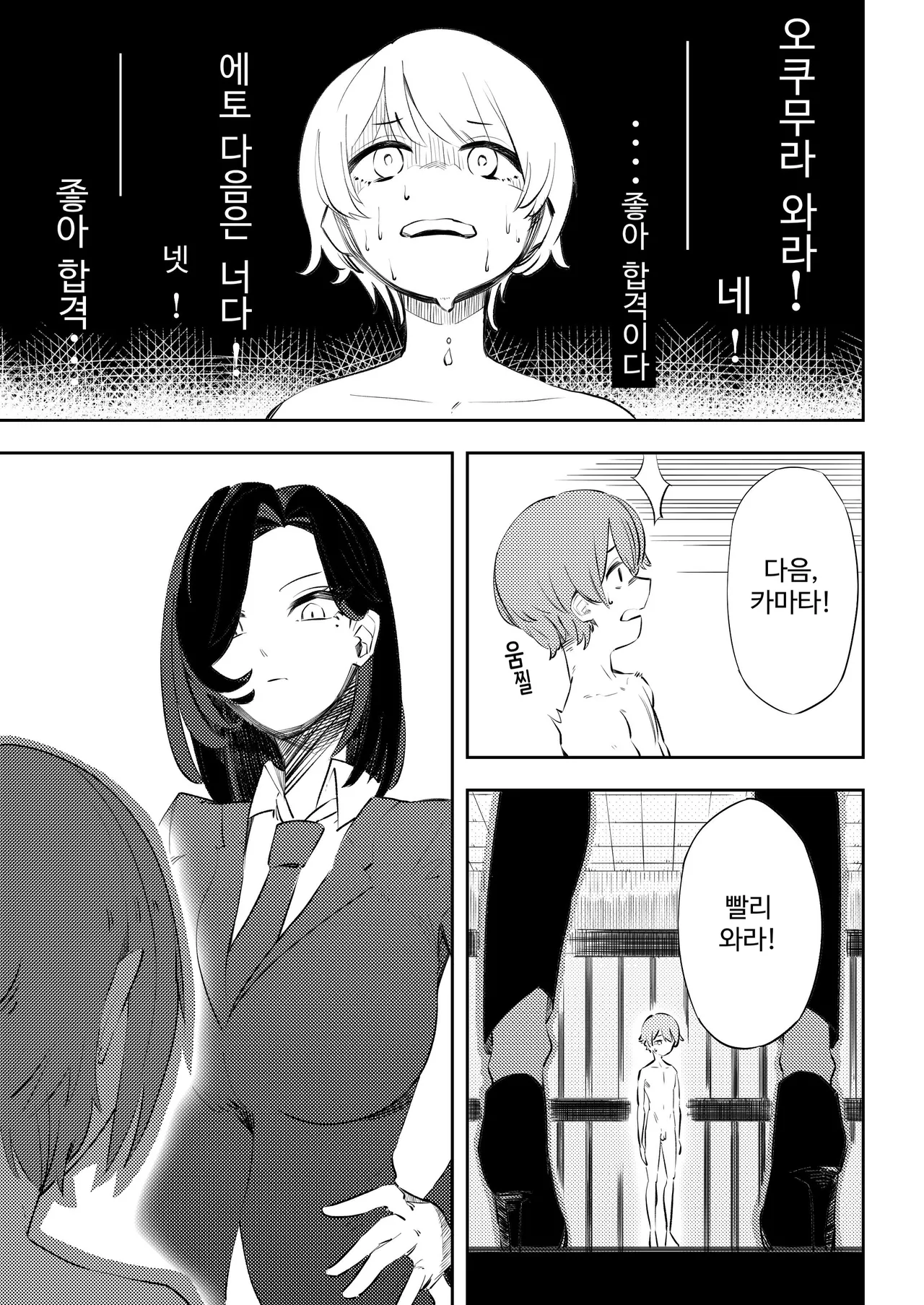 [Mr. Hokke (Kobachi Kenichi)] Mazo no Disutopia | 마조의 디스토피아 [Korean] 图片编号 8