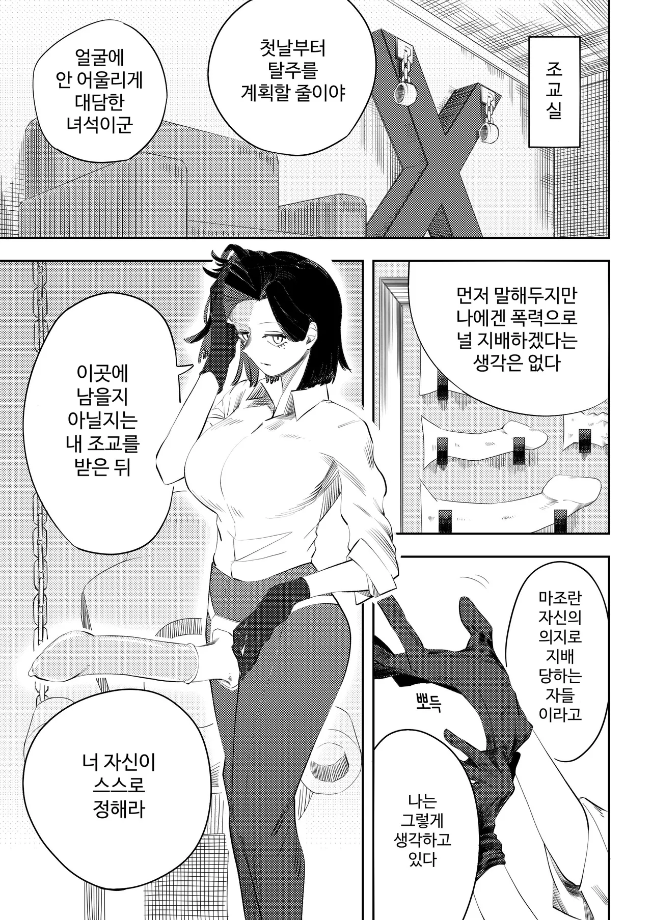 [Mr. Hokke (Kobachi Kenichi)] Mazo no Disutopia | 마조의 디스토피아 [Korean] 图片编号 14