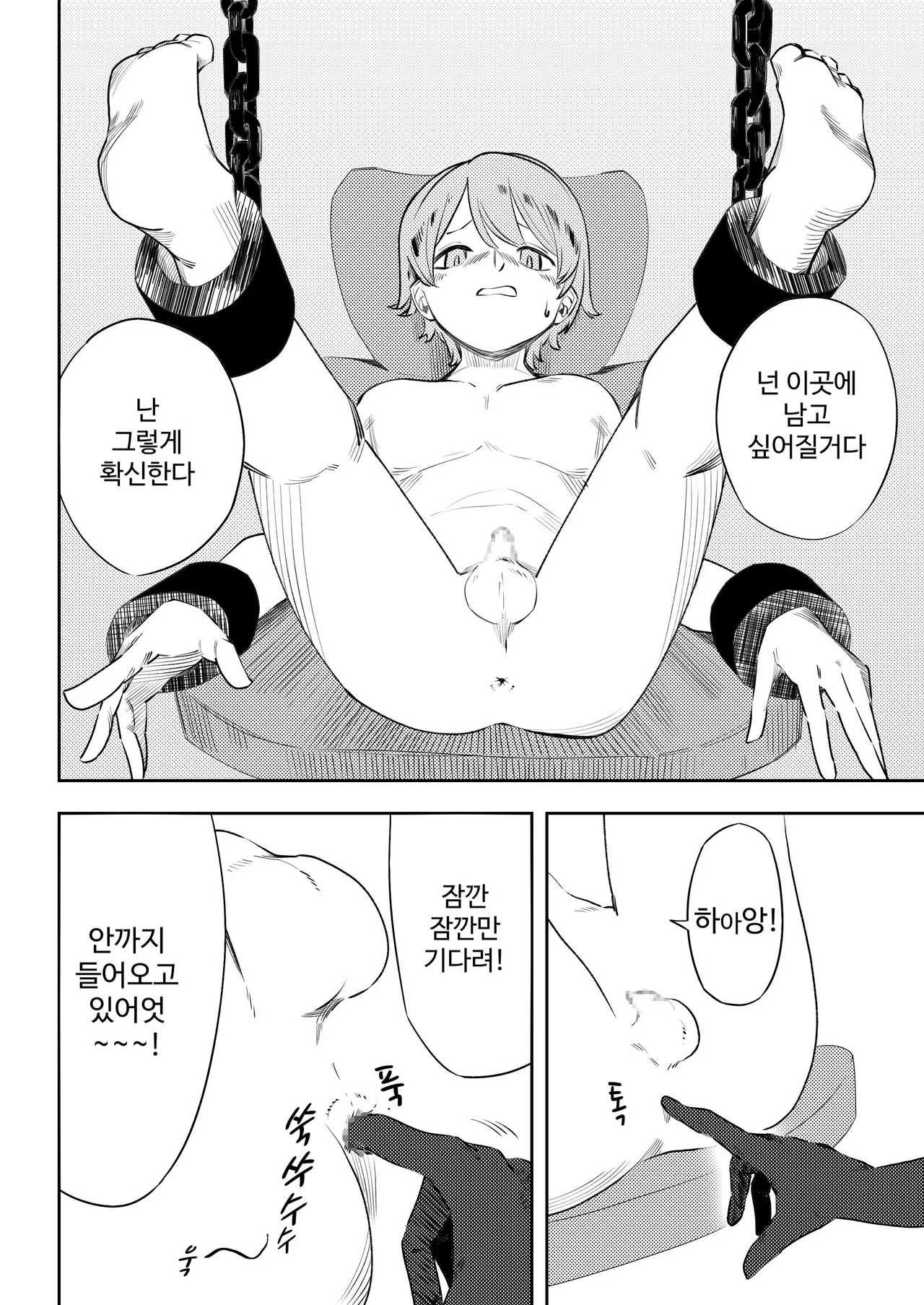 [Mr. Hokke (Kobachi Kenichi)] Mazo no Disutopia | 마조의 디스토피아 [Korean] 图片编号 15