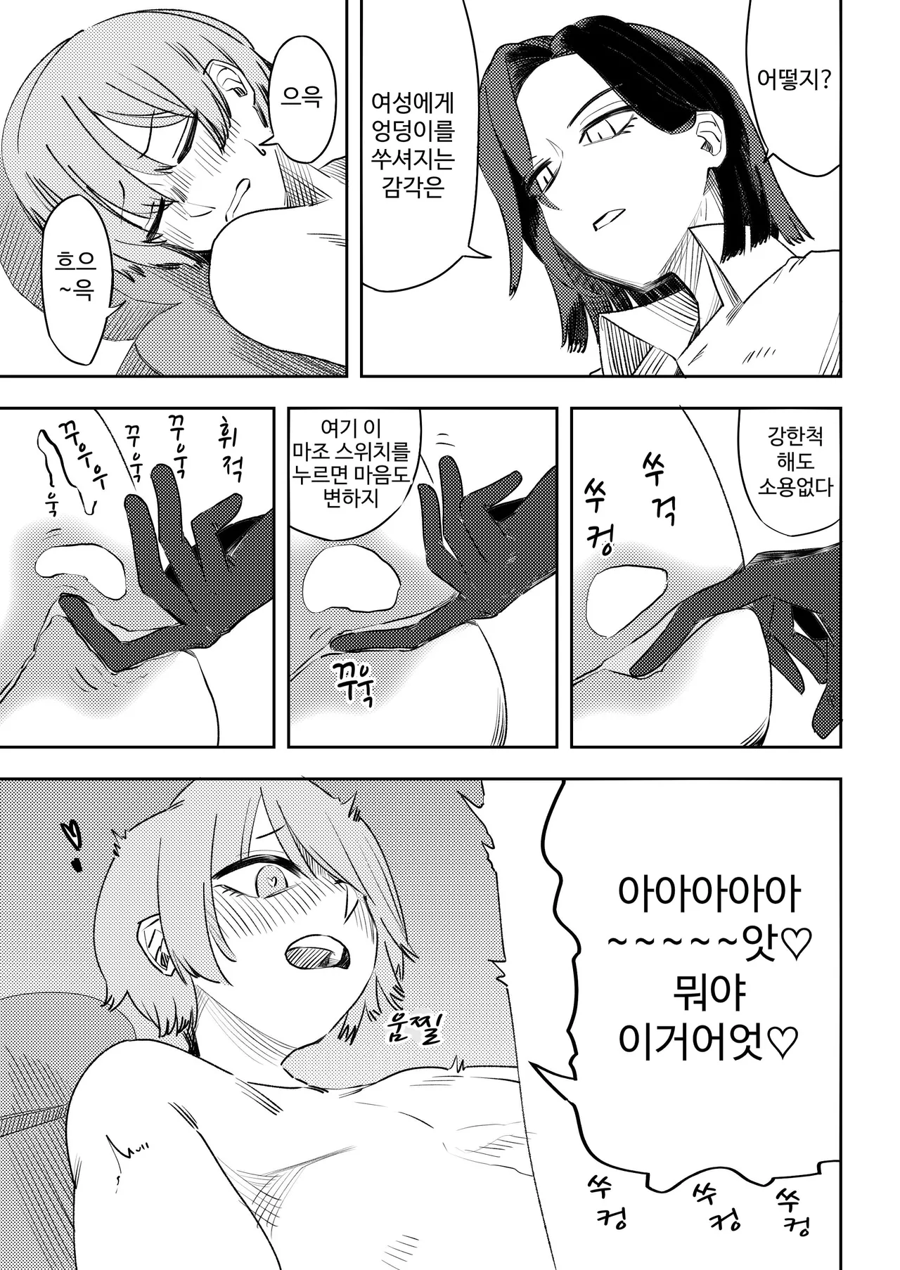 [Mr. Hokke (Kobachi Kenichi)] Mazo no Disutopia | 마조의 디스토피아 [Korean] 图片编号 16