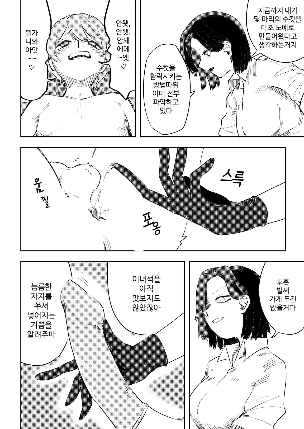 [Mr. Hokke (Kobachi Kenichi)] Mazo no Disutopia | 마조의 디스토피아 [Korean] 图片编号 17