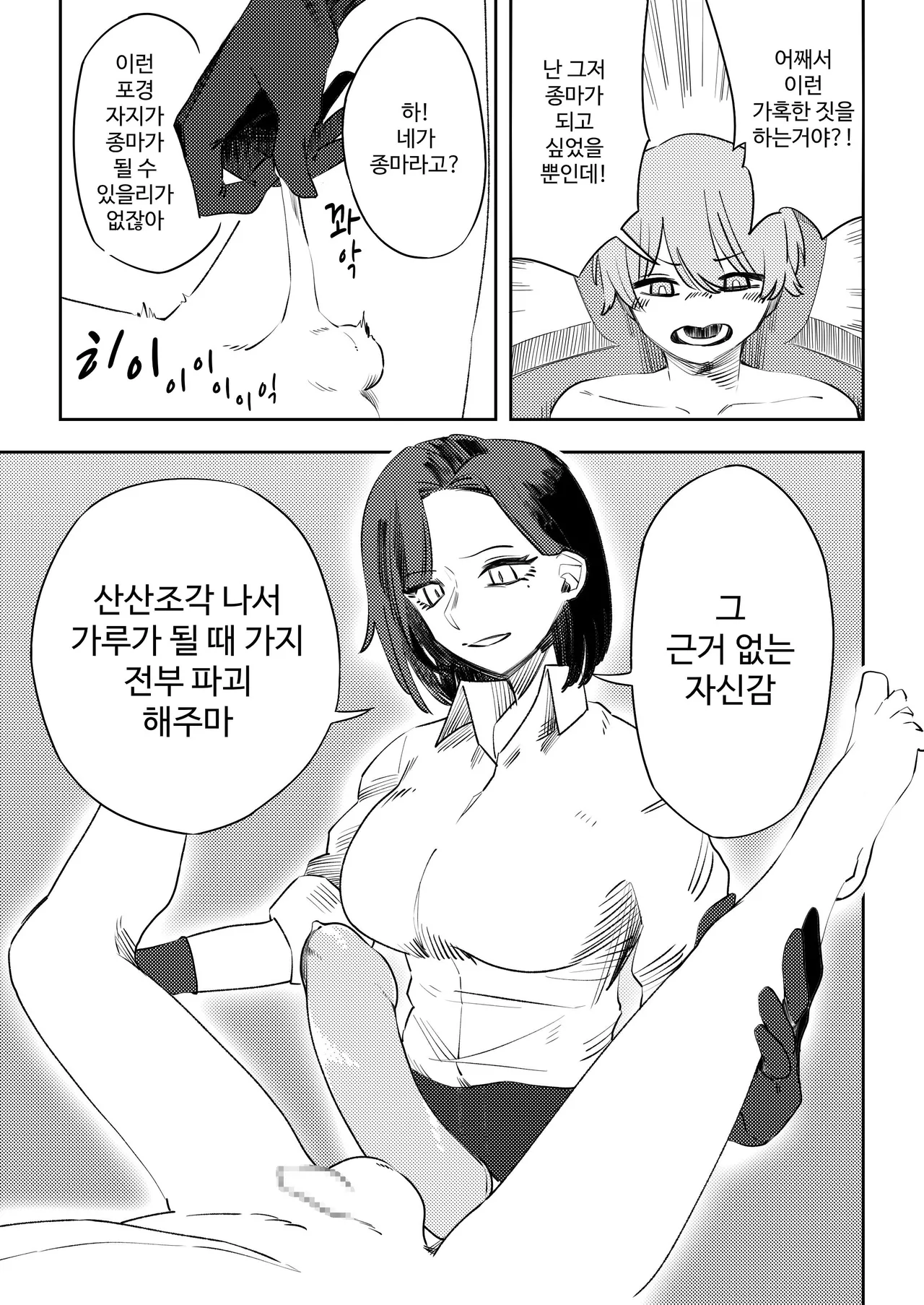 [Mr. Hokke (Kobachi Kenichi)] Mazo no Disutopia | 마조의 디스토피아 [Korean] 图片编号 18