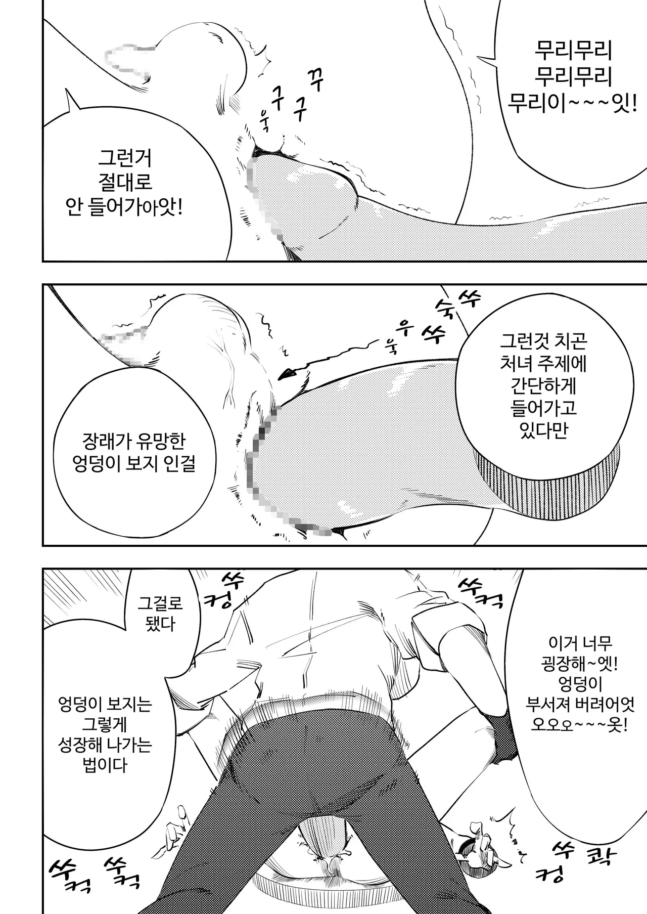 [Mr. Hokke (Kobachi Kenichi)] Mazo no Disutopia | 마조의 디스토피아 [Korean] 图片编号 19