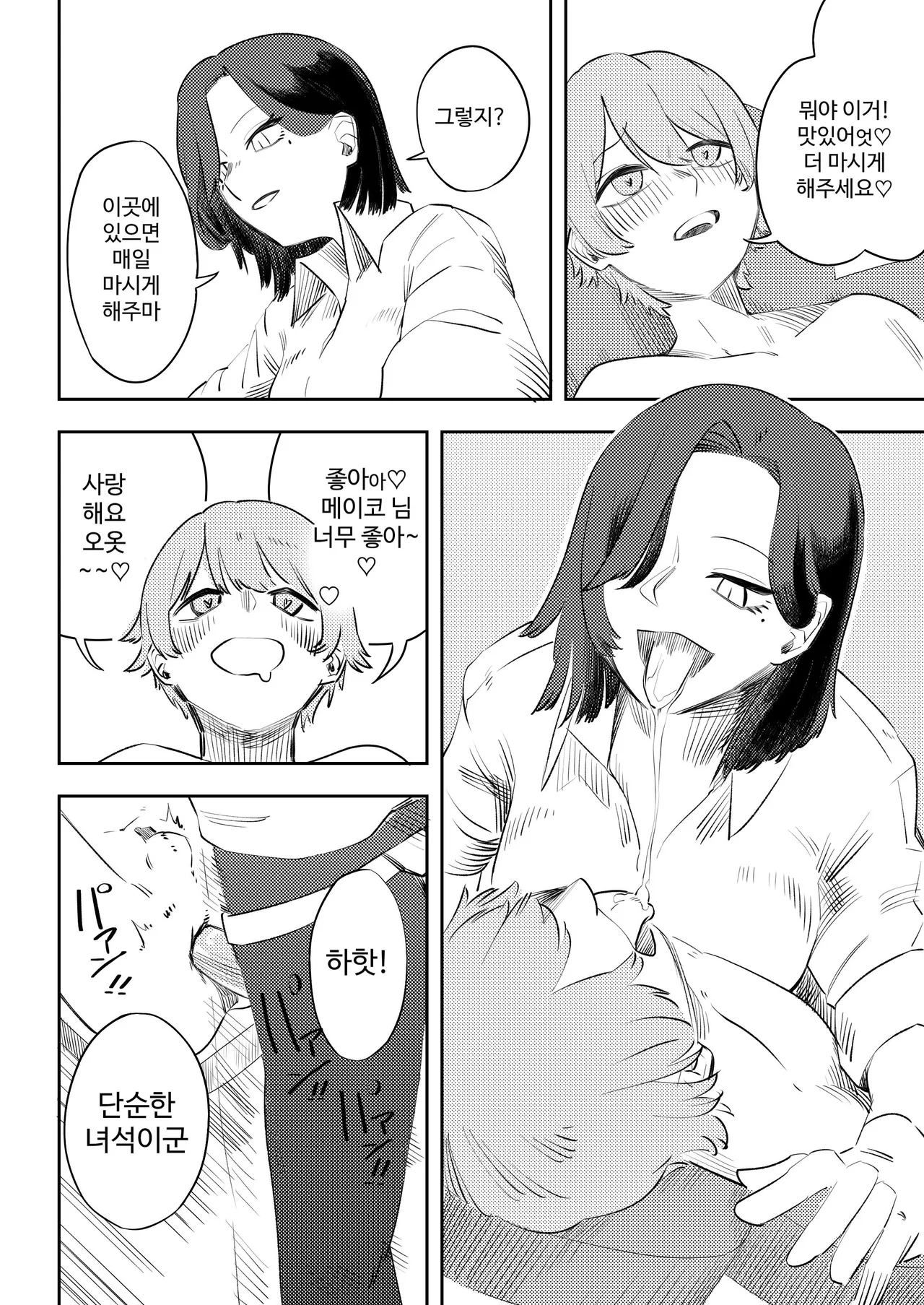 [Mr. Hokke (Kobachi Kenichi)] Mazo no Disutopia | 마조의 디스토피아 [Korean] 图片编号 21