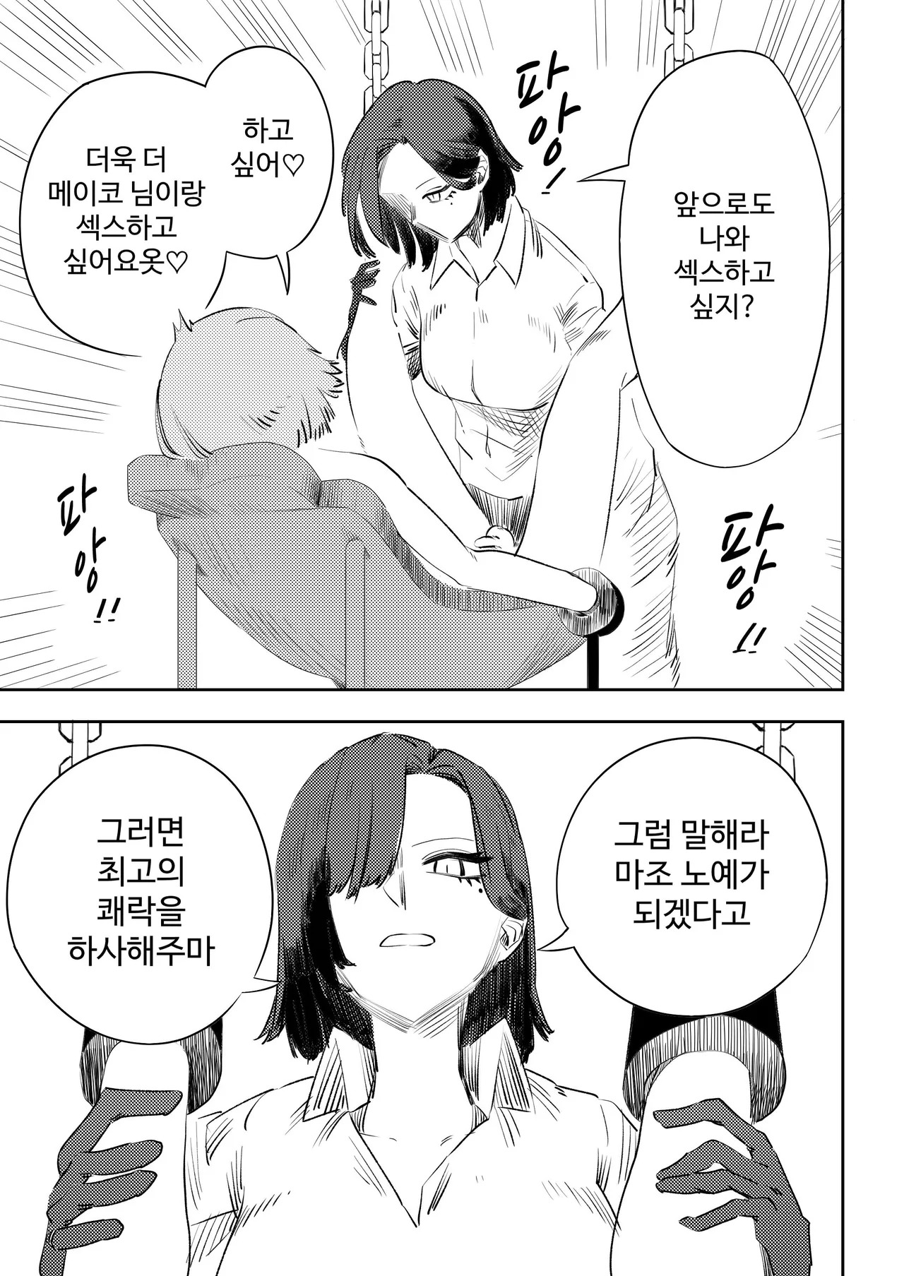 [Mr. Hokke (Kobachi Kenichi)] Mazo no Disutopia | 마조의 디스토피아 [Korean] 图片编号 22