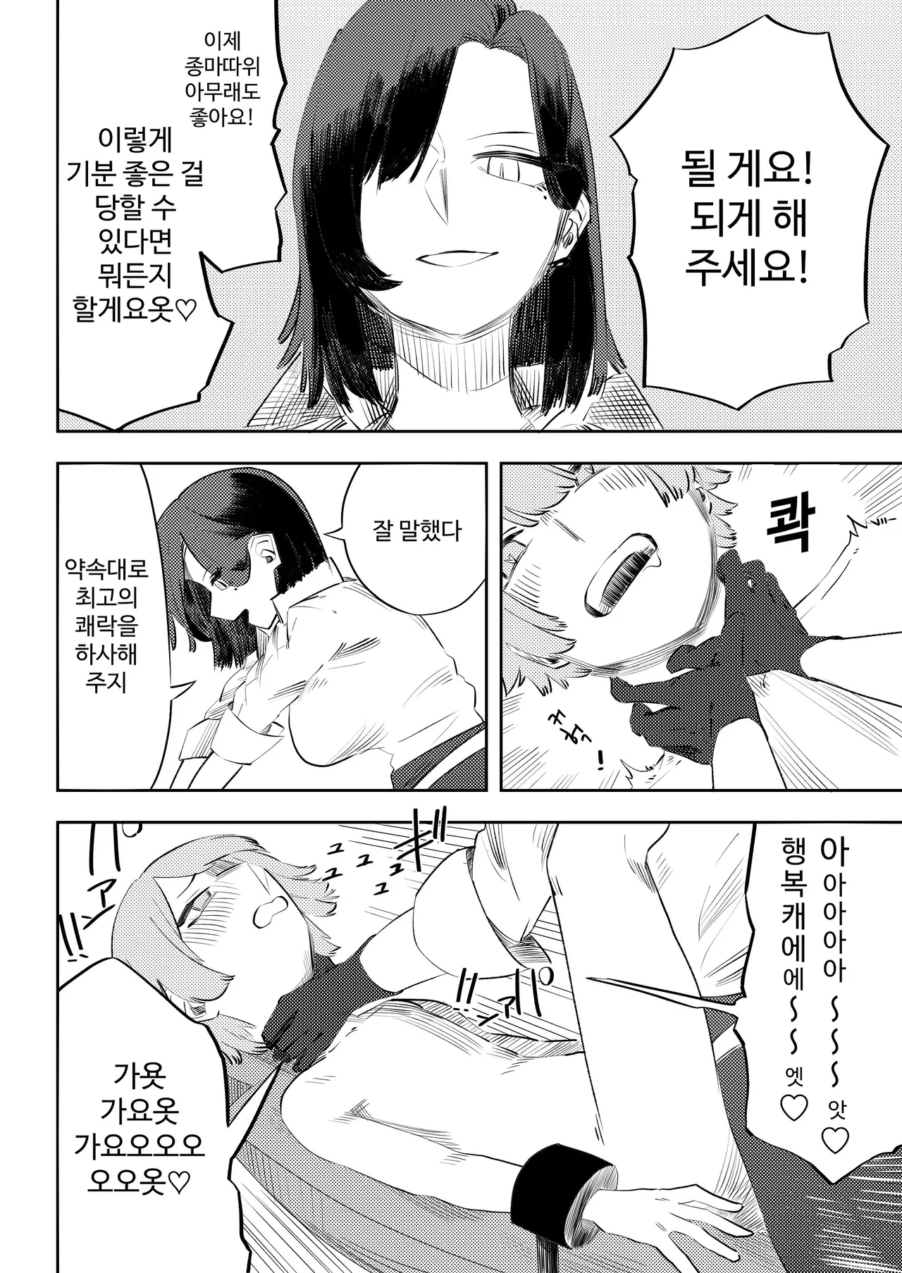 [Mr. Hokke (Kobachi Kenichi)] Mazo no Disutopia | 마조의 디스토피아 [Korean] 图片编号 23