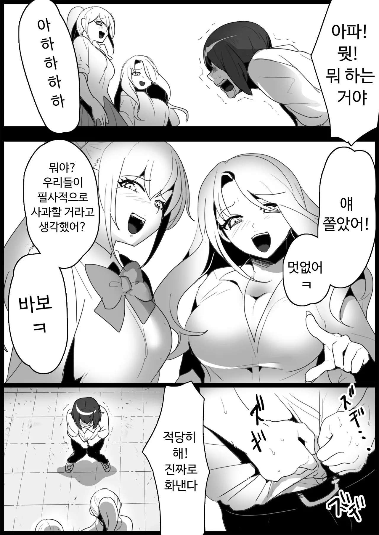 [Blitzkrieg (Toppogi)] Furyou Gal ni Ijimerareru | 불량 갸루에게 괴롭힘 당하다 [Korean] image number 5