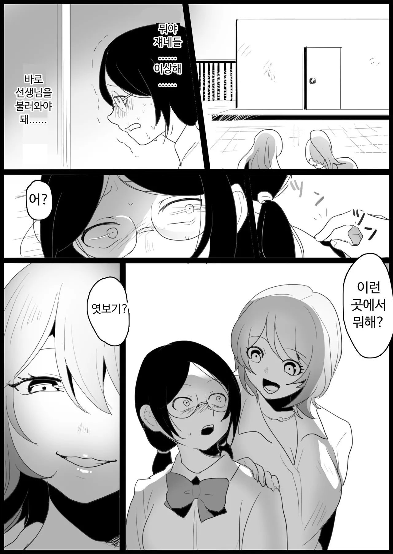[Blitzkrieg (Toppogi)] Furyou Gal ni Ijimerareru | 불량 갸루에게 괴롭힘 당하다 [Korean] image number 20